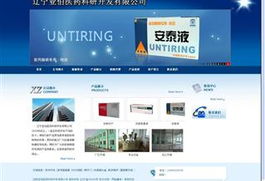 易勢 沈陽網站制作、網站建設與網站設計的專業引領者